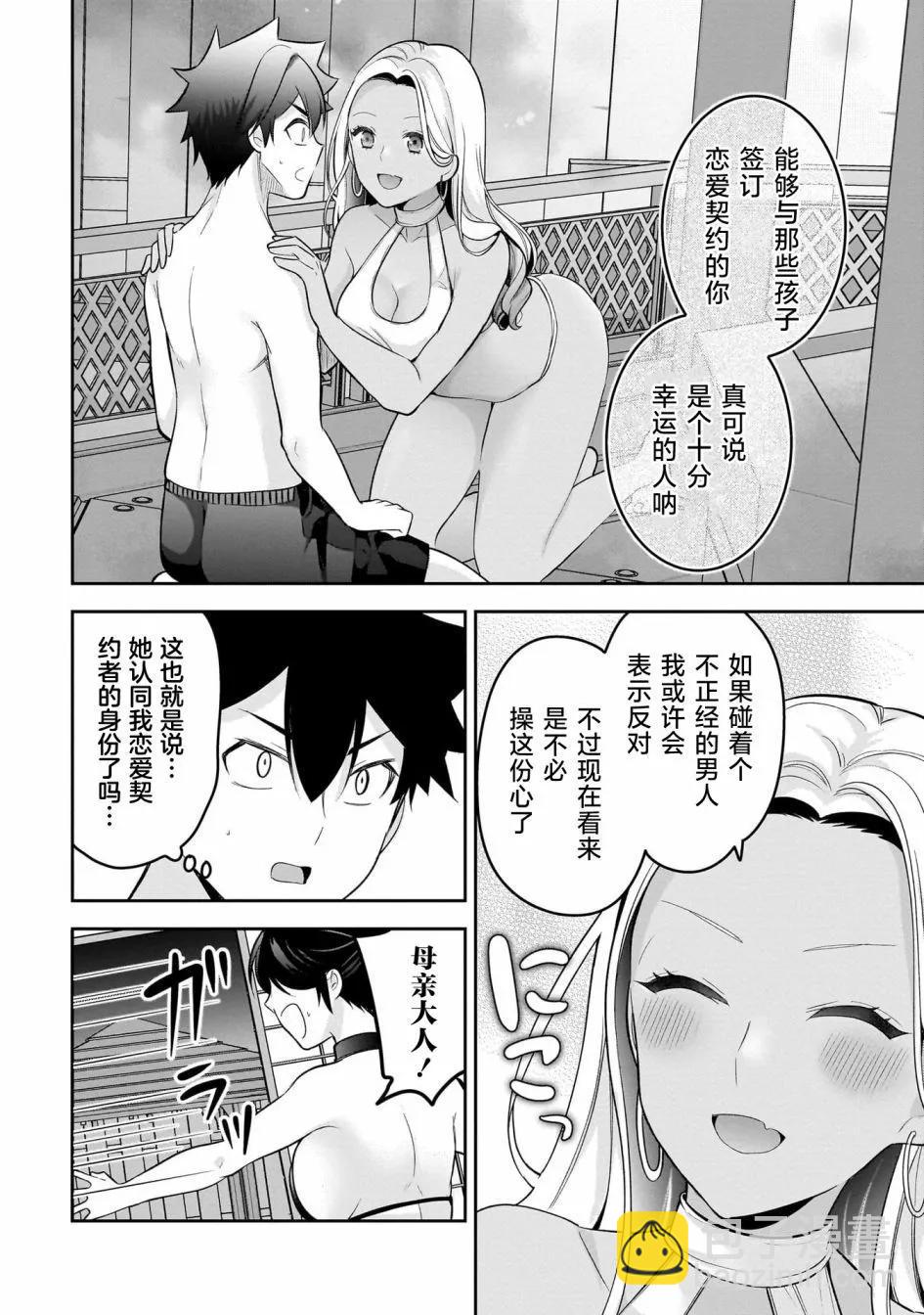 召喚女友 - 第18話 - 4