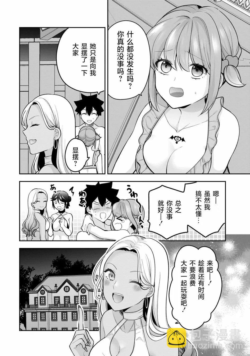 召喚女友 - 第18話 - 6