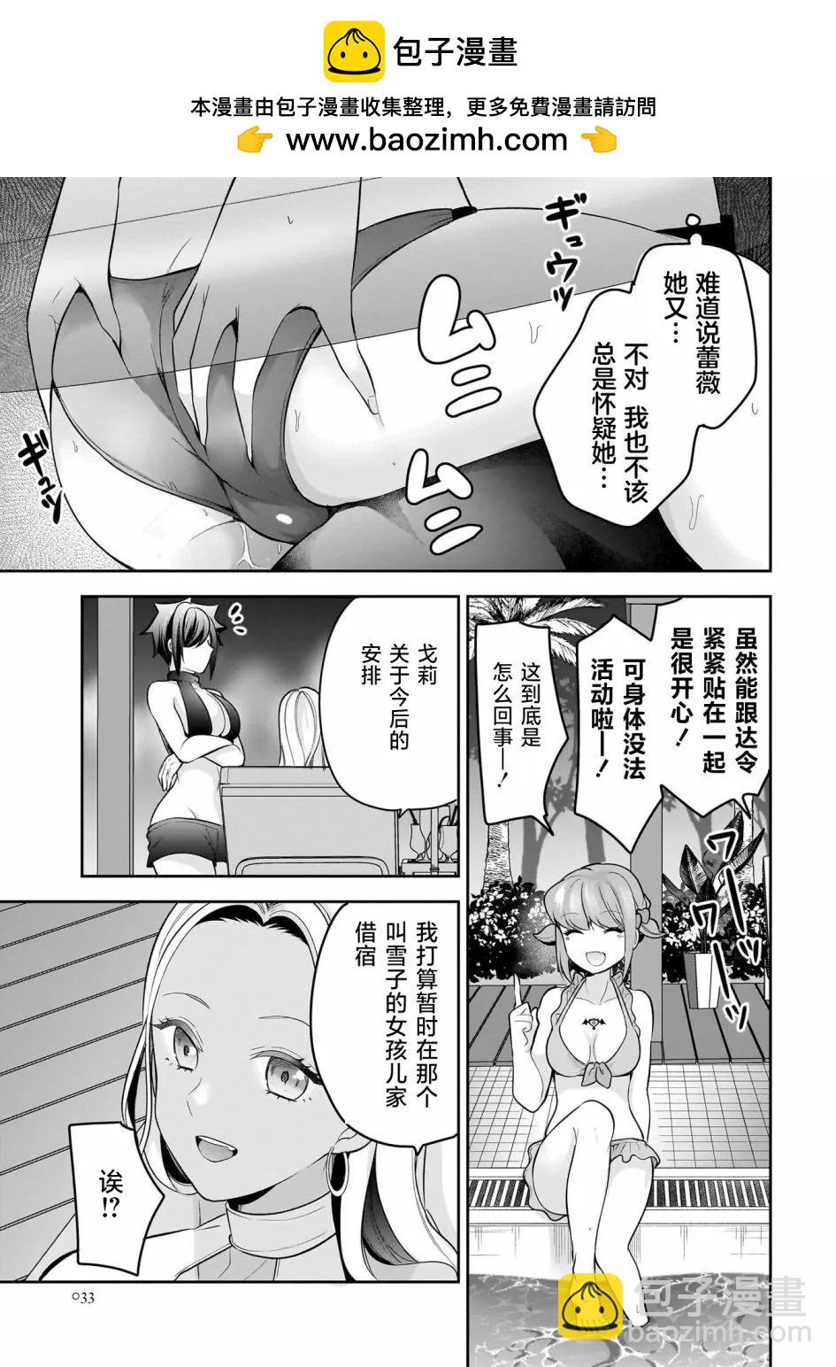 召喚女友 - 第18話 - 3