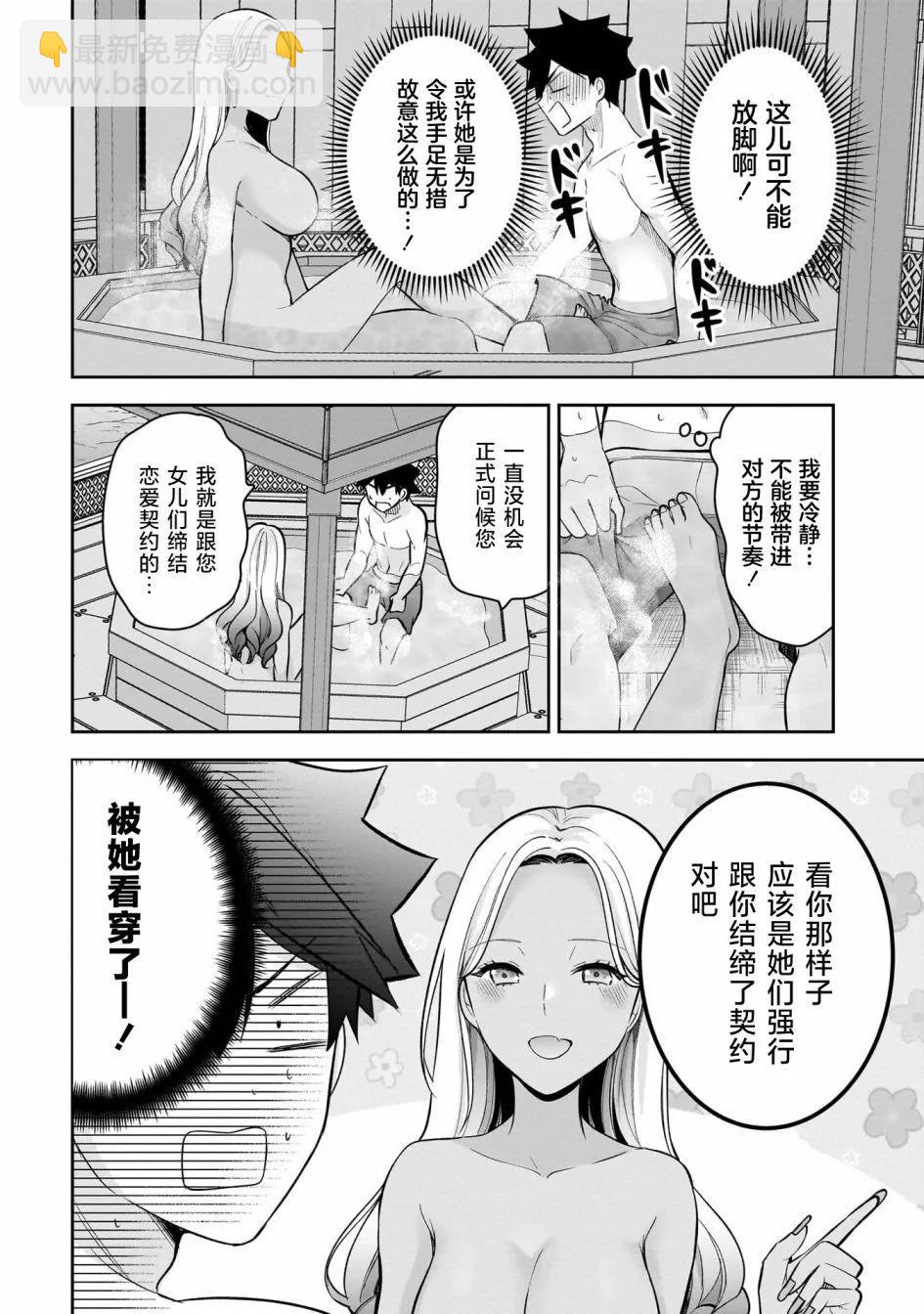 召喚女友 - 第18話 - 2
