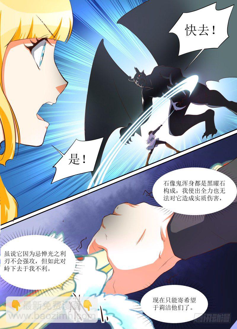 第10话 石像鬼-第11话