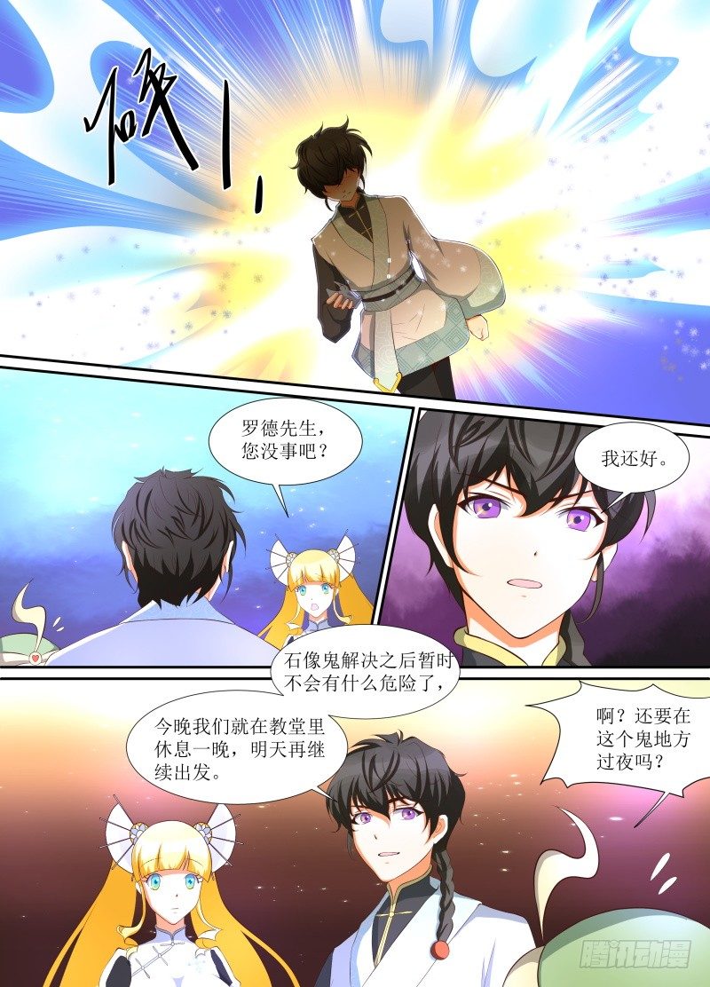 第12话石像鬼终于死了好开心-第13话