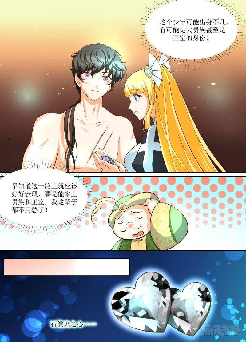 第12话石像鬼终于死了好开心-第13话