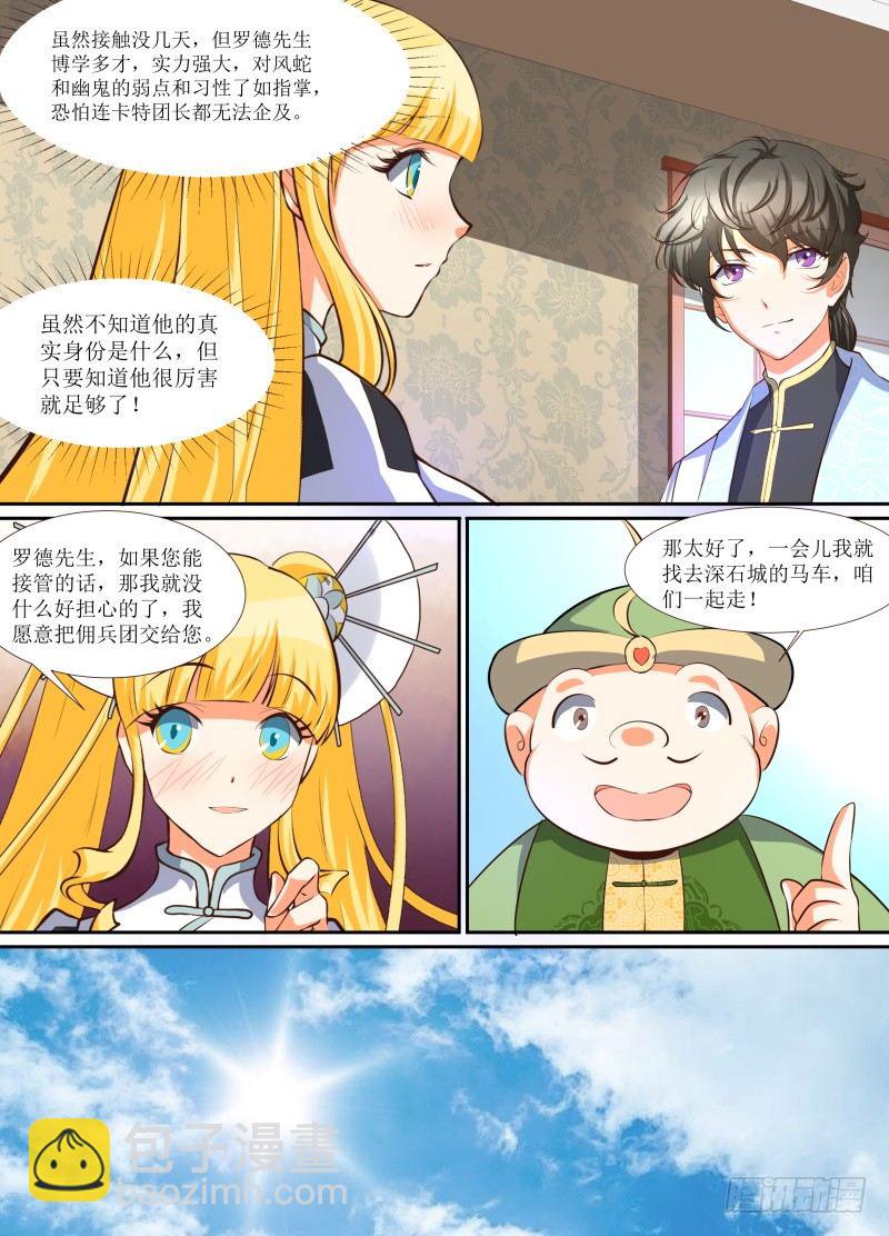 第16话 站住！马车留下！-第17话