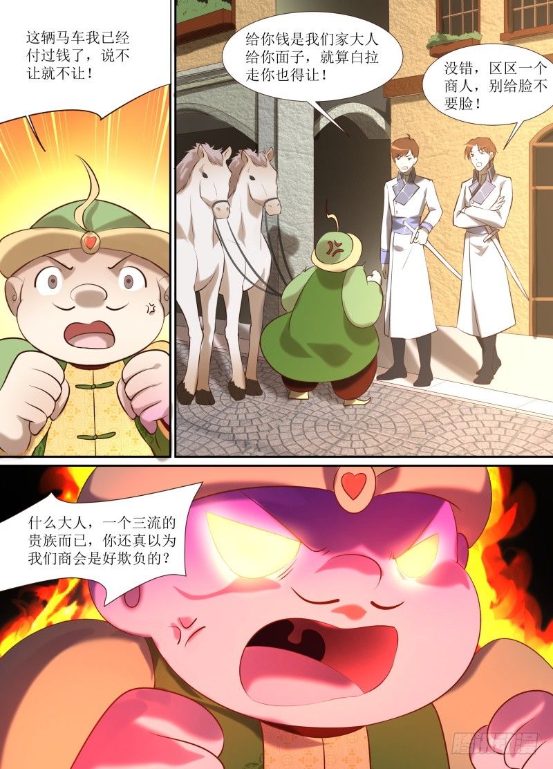 第16话 站住！马车留下！-第17话