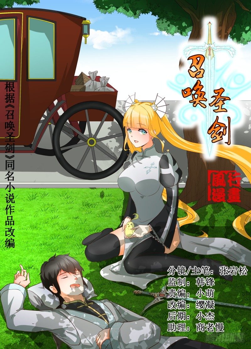 第17话 你抢了我的马车？-第19话