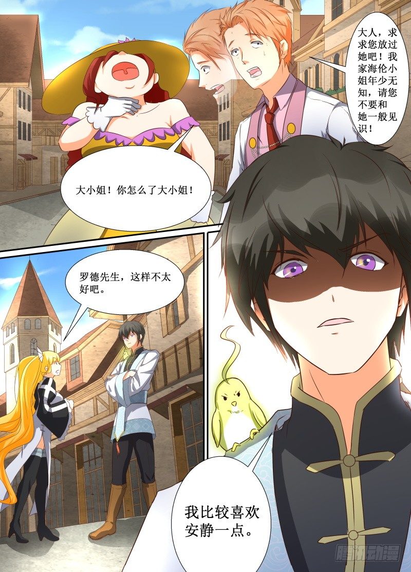 第17话 你抢了我的马车？-第19话