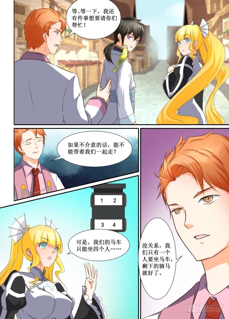 第17话 你抢了我的马车？-第19话