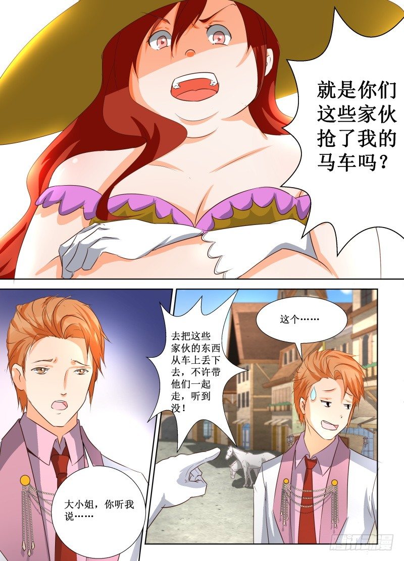 第17话 你抢了我的马车？-第19话