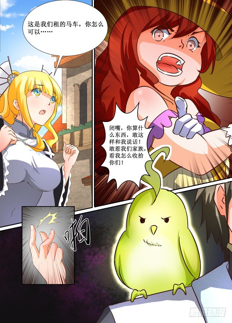 第17话 你抢了我的马车？-第19话