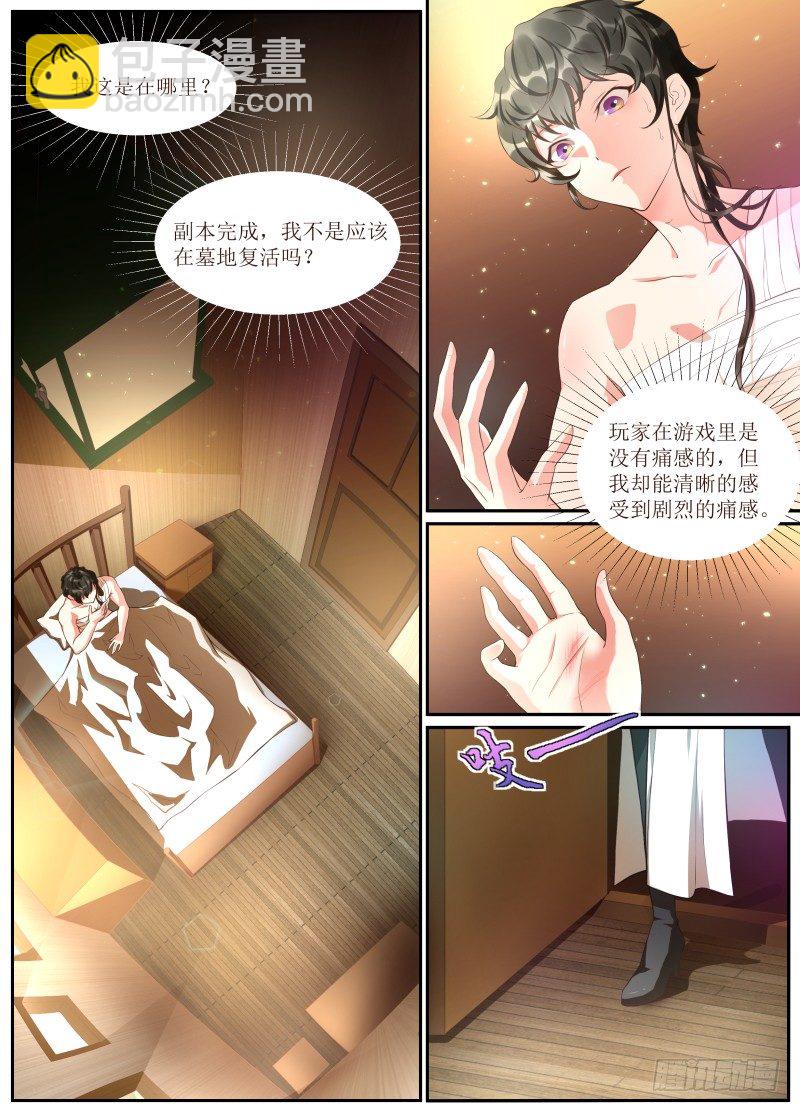 第02话 游戏还是现实-第3话