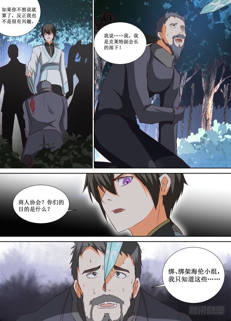 第21话 多谢相救-第23话