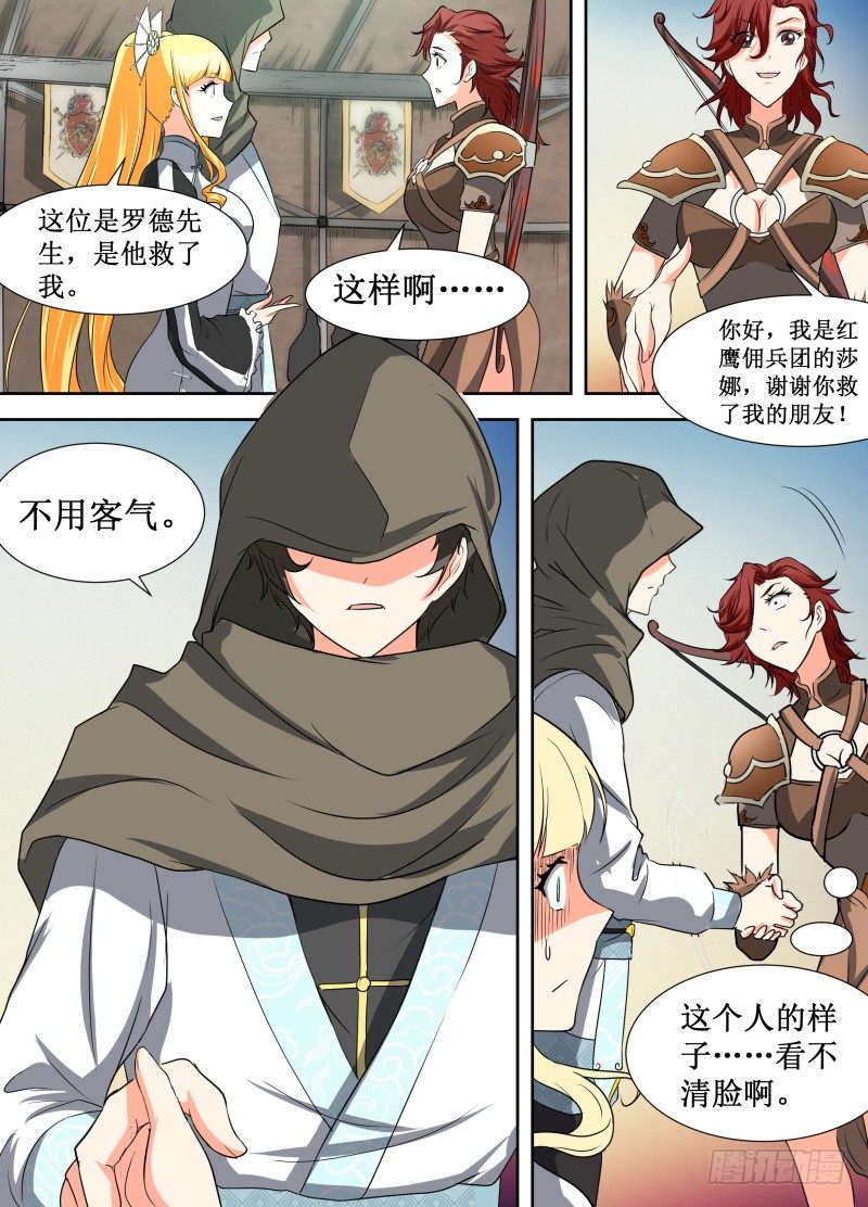 第23话 那你以后怎么打算-第25话