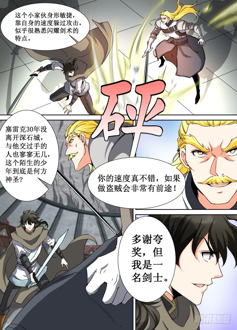 第25话 我是一名剑士-第27话