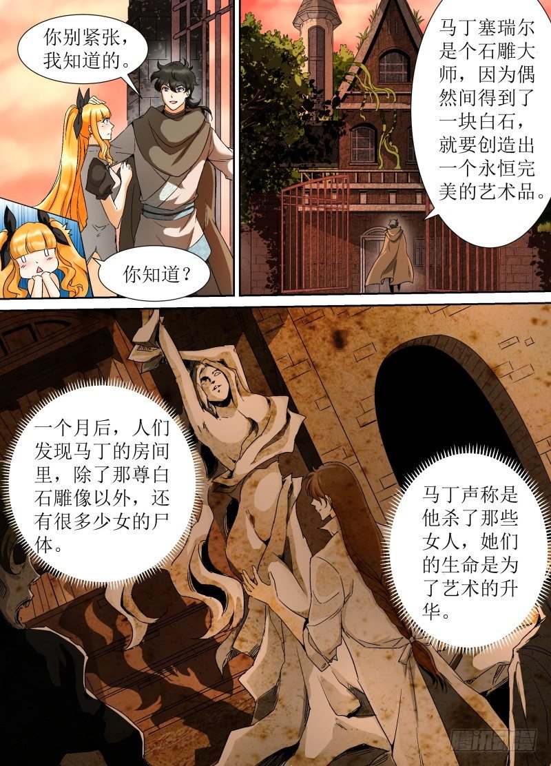 第27话 塞瑞尔凶宅-第29话