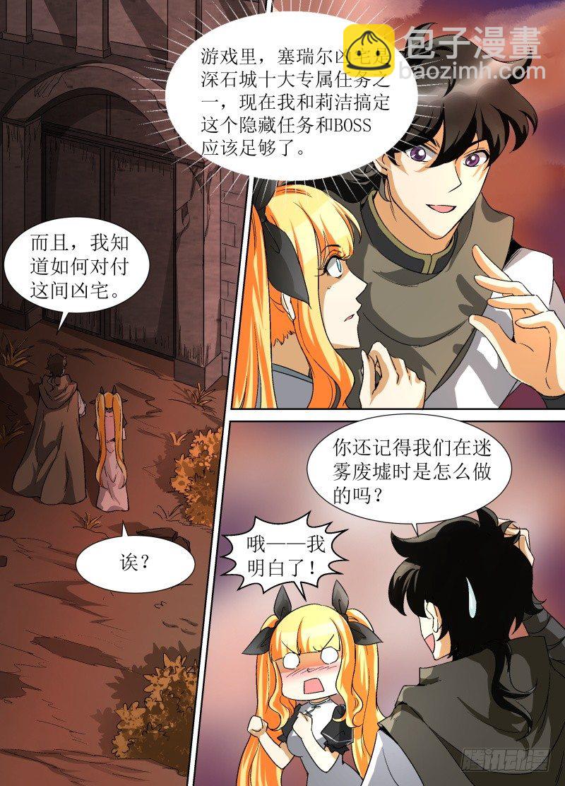 第27话 塞瑞尔凶宅-第29话