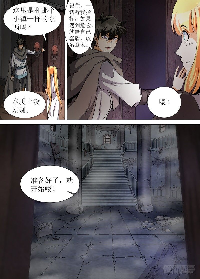 第27话 塞瑞尔凶宅-第29话