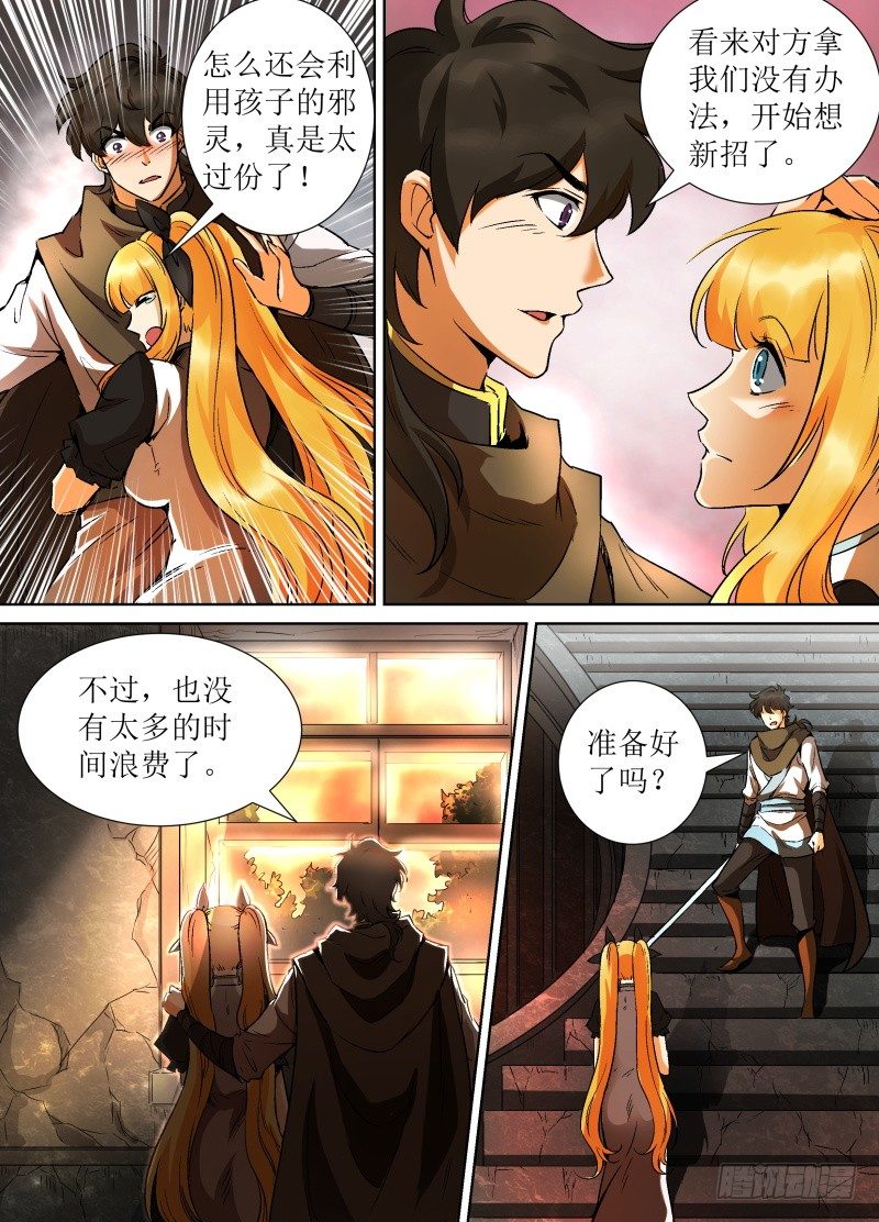 第29话 塞瑞尔雕像-第31话