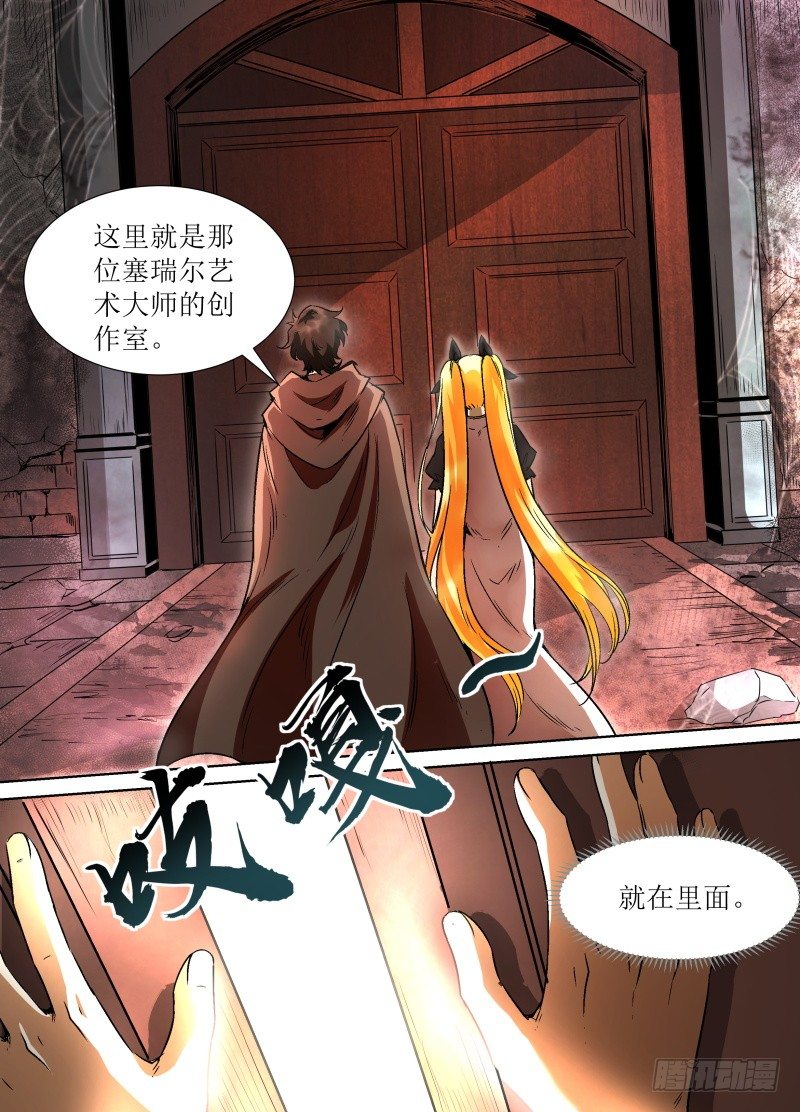 第29话 塞瑞尔雕像-第31话