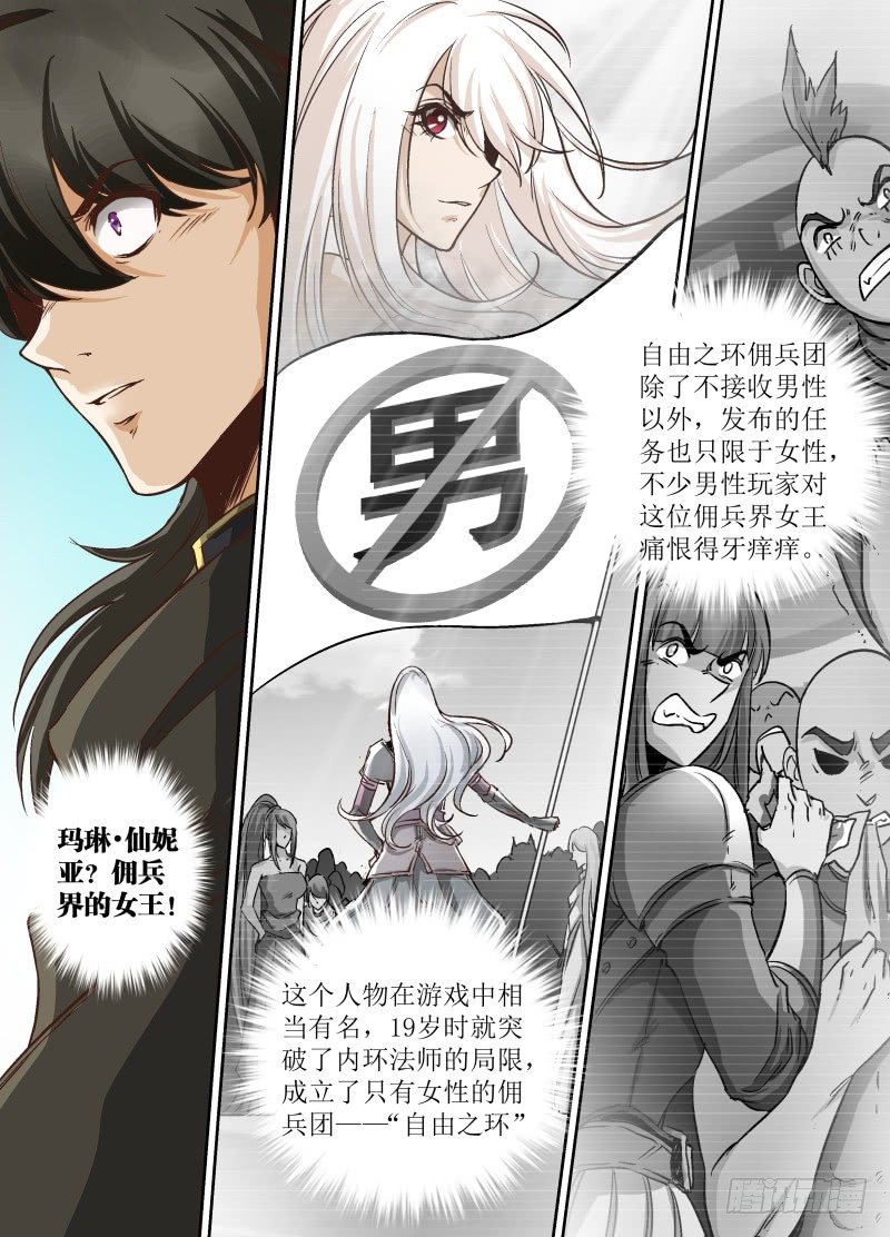 第35话 佣兵女王？-第37话