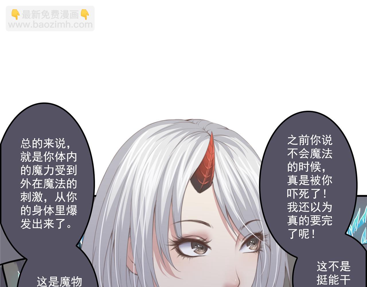 召喚之靈 - 第三話 失控的魔法(1/2) - 6