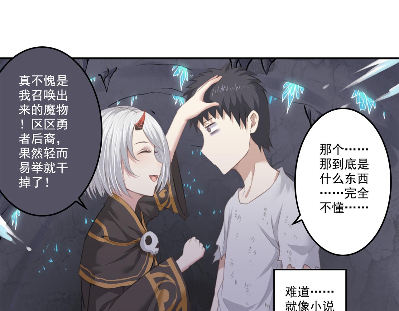 召喚之靈 - 第三話 失控的魔法(1/2) - 8