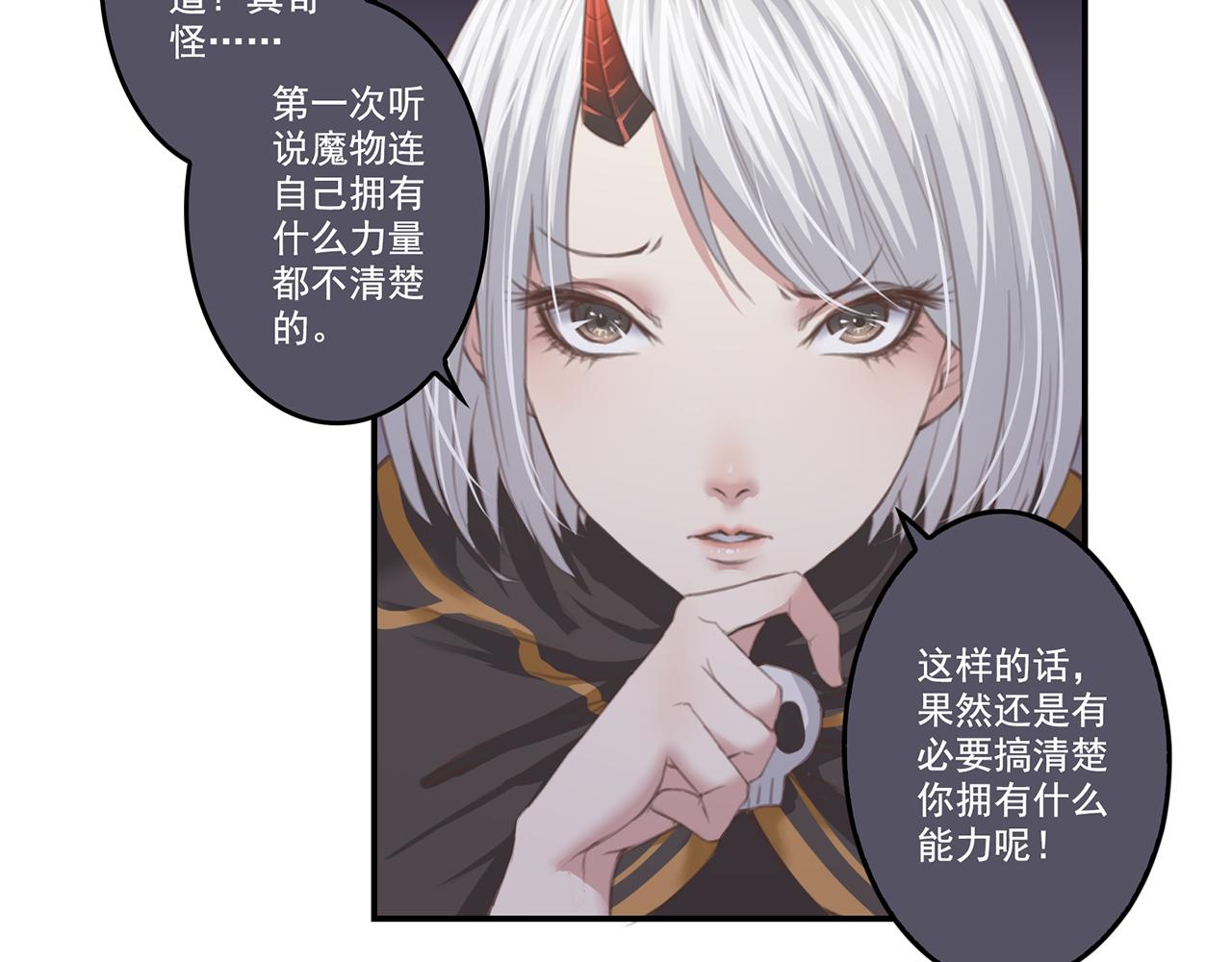 召喚之靈 - 第三話 失控的魔法(1/2) - 2