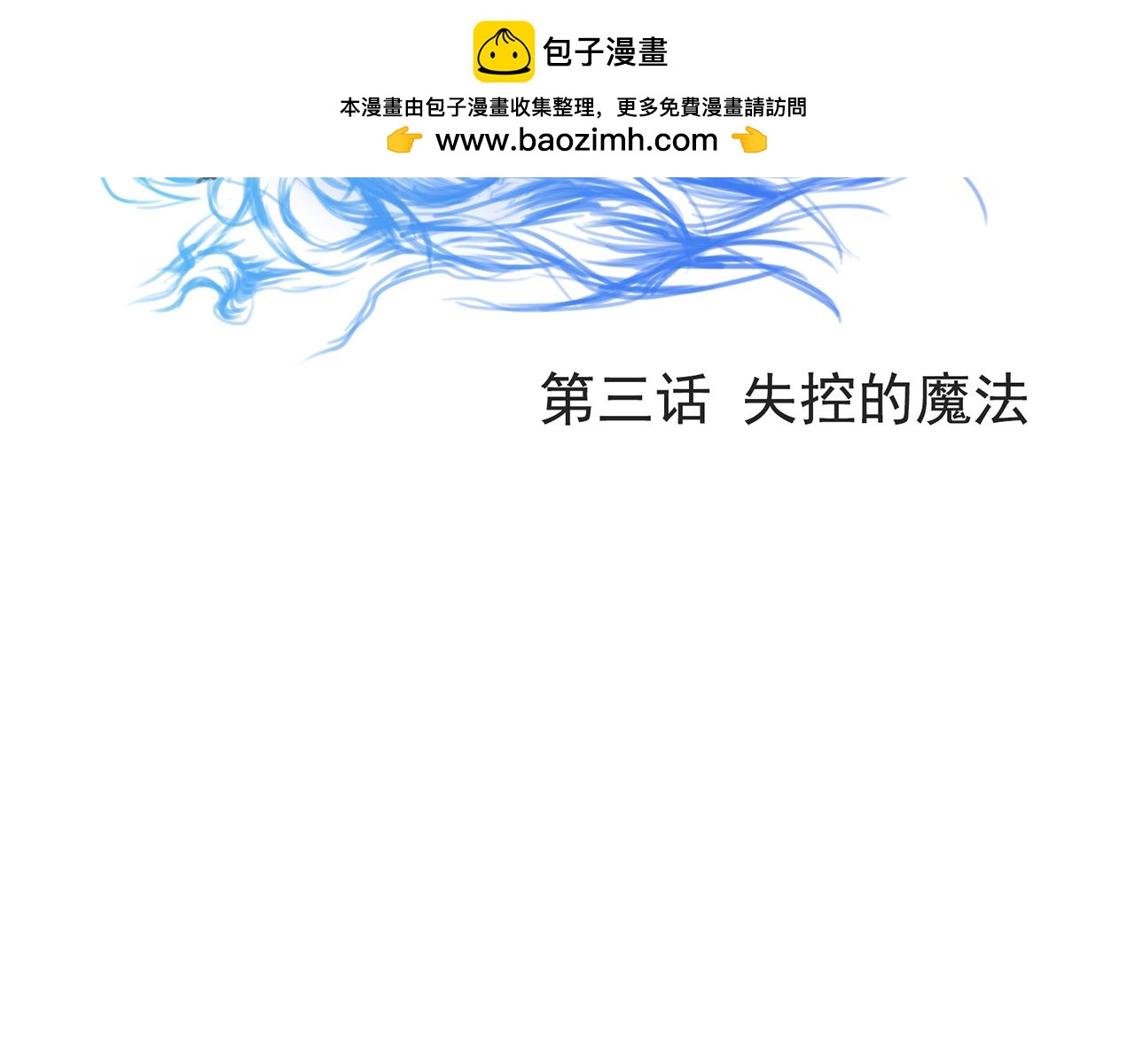 召喚之靈 - 第三話 失控的魔法(1/2) - 2