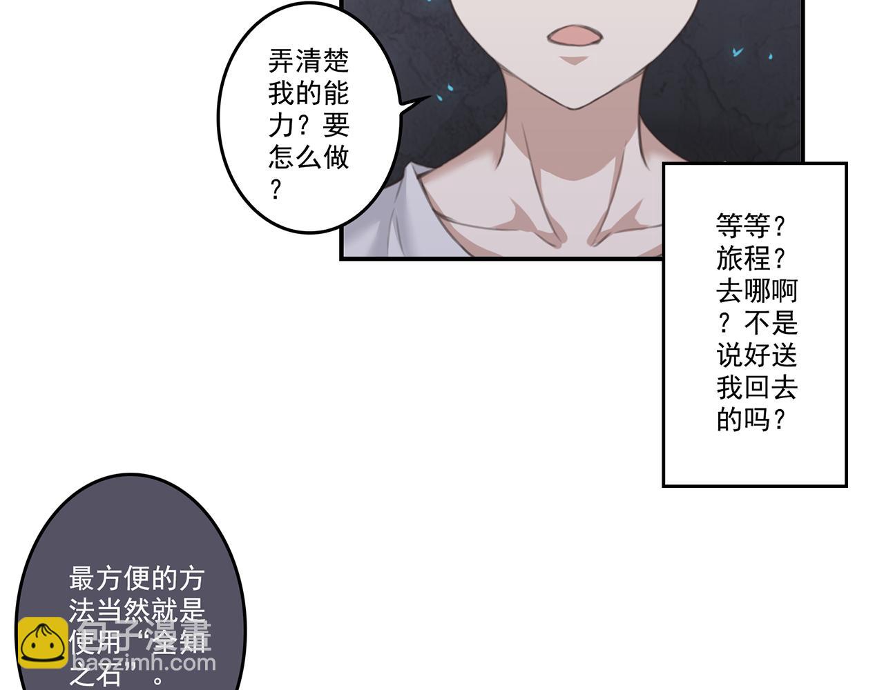 召喚之靈 - 第三話 失控的魔法(1/2) - 4