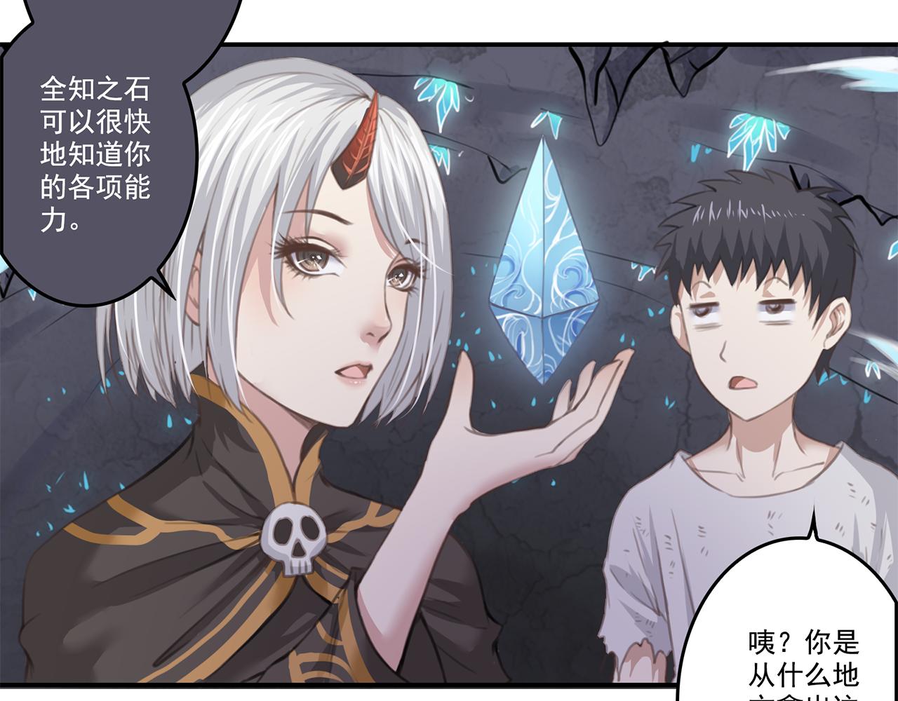 召喚之靈 - 第三話 失控的魔法(1/2) - 5