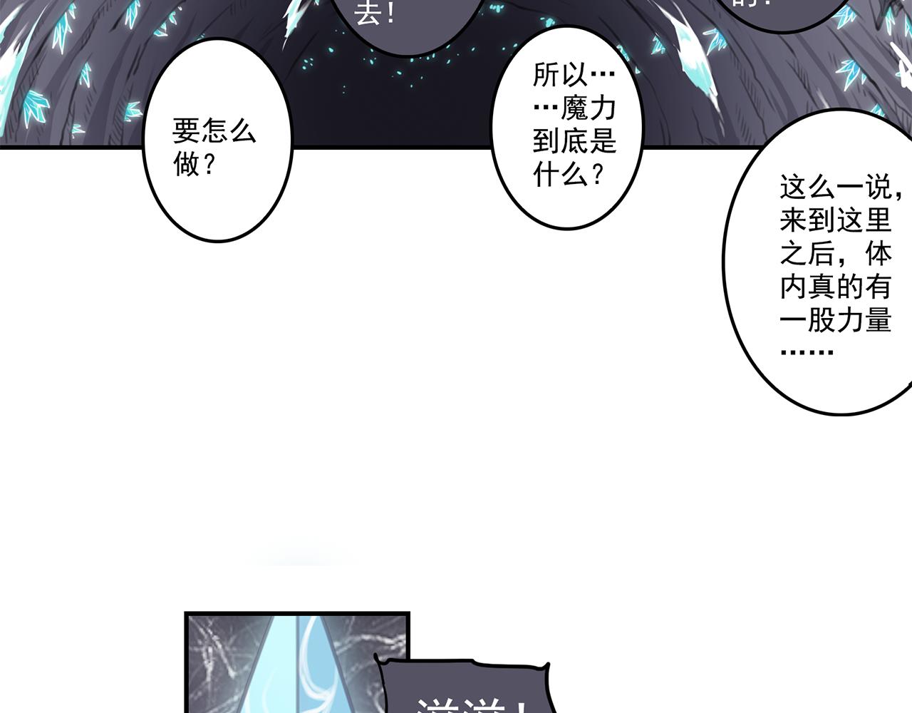 召喚之靈 - 第三話 失控的魔法(1/2) - 7