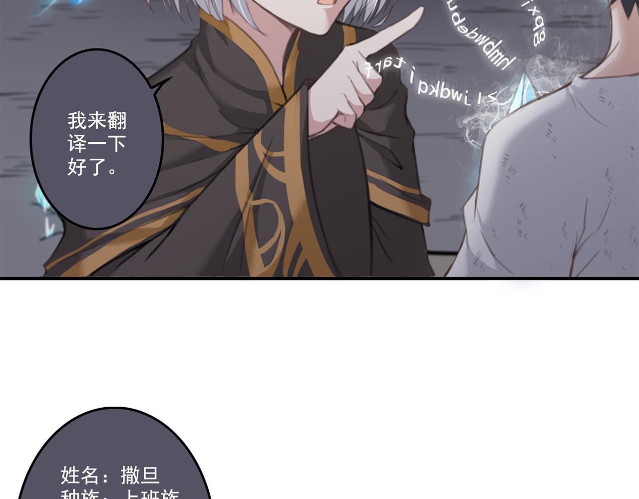 召喚之靈 - 第三話 失控的魔法(1/2) - 5
