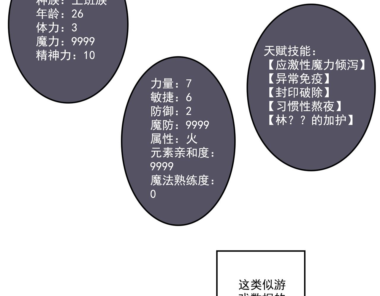 召喚之靈 - 第三話 失控的魔法(1/2) - 6