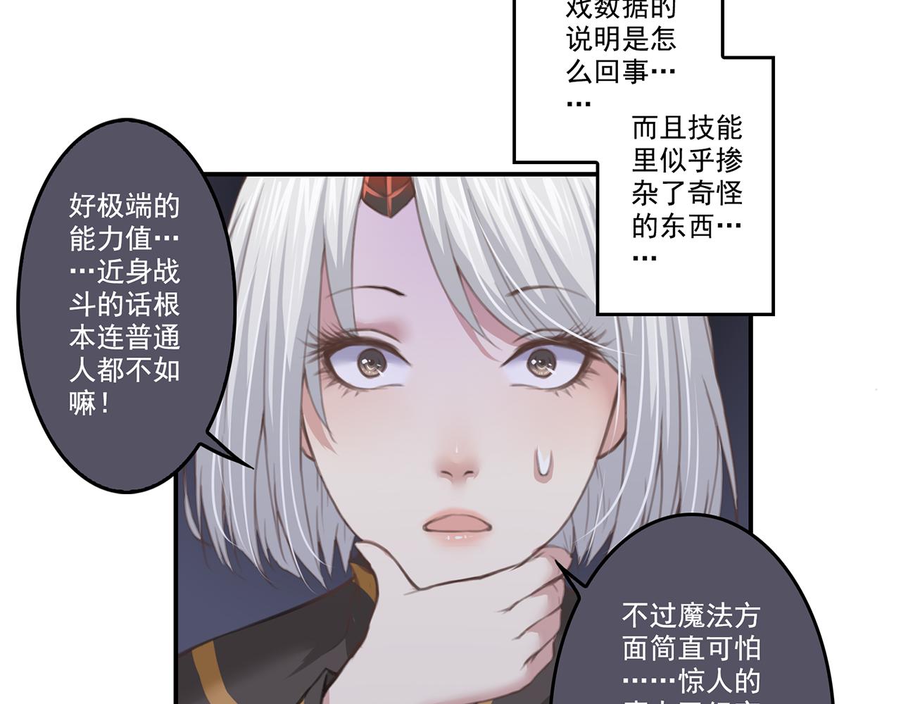 召喚之靈 - 第三話 失控的魔法(1/2) - 7