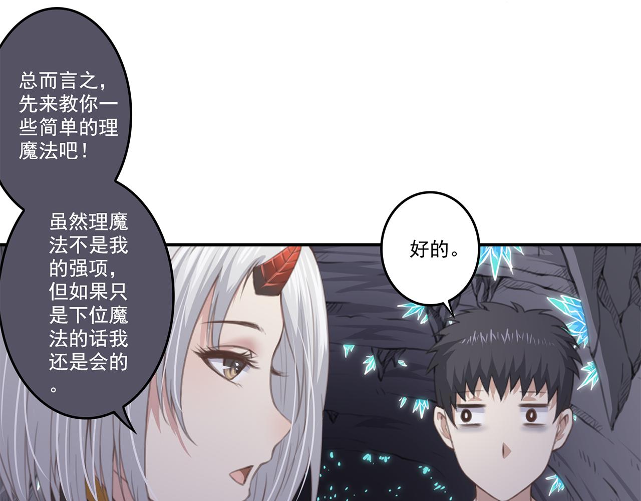召喚之靈 - 第三話 失控的魔法(1/2) - 3
