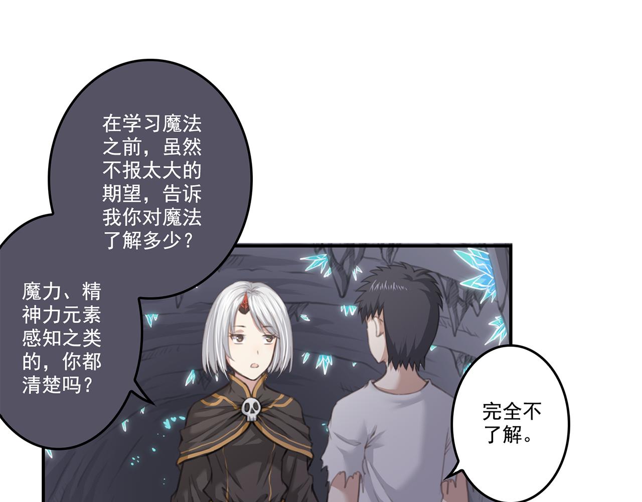 召喚之靈 - 第三話 失控的魔法(1/2) - 5