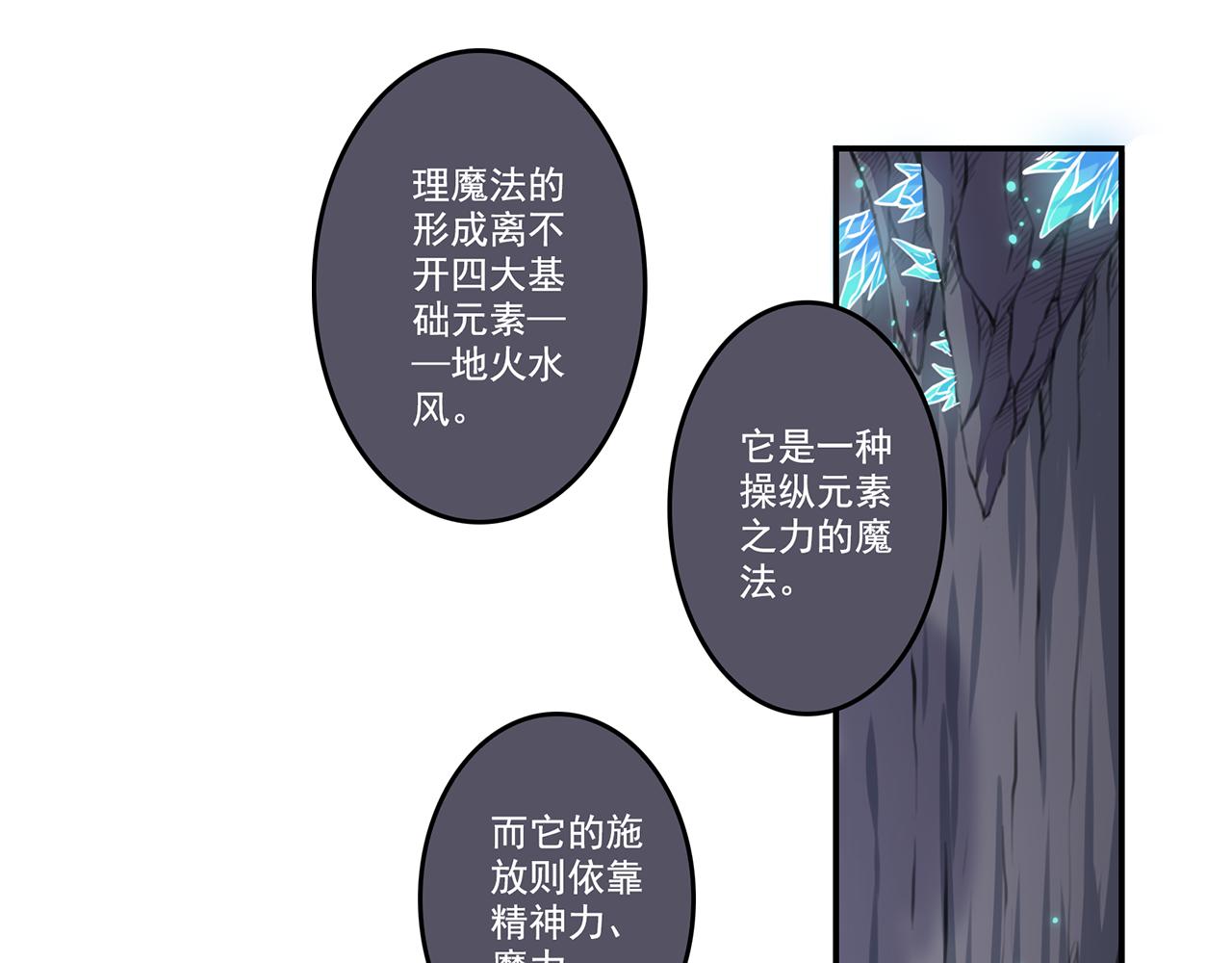 召喚之靈 - 第三話 失控的魔法(1/2) - 7