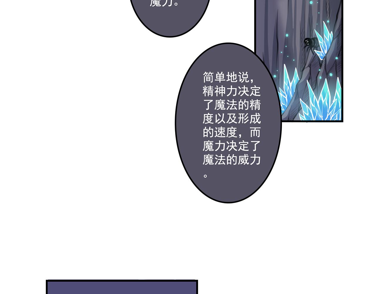 召喚之靈 - 第三話 失控的魔法(1/2) - 8