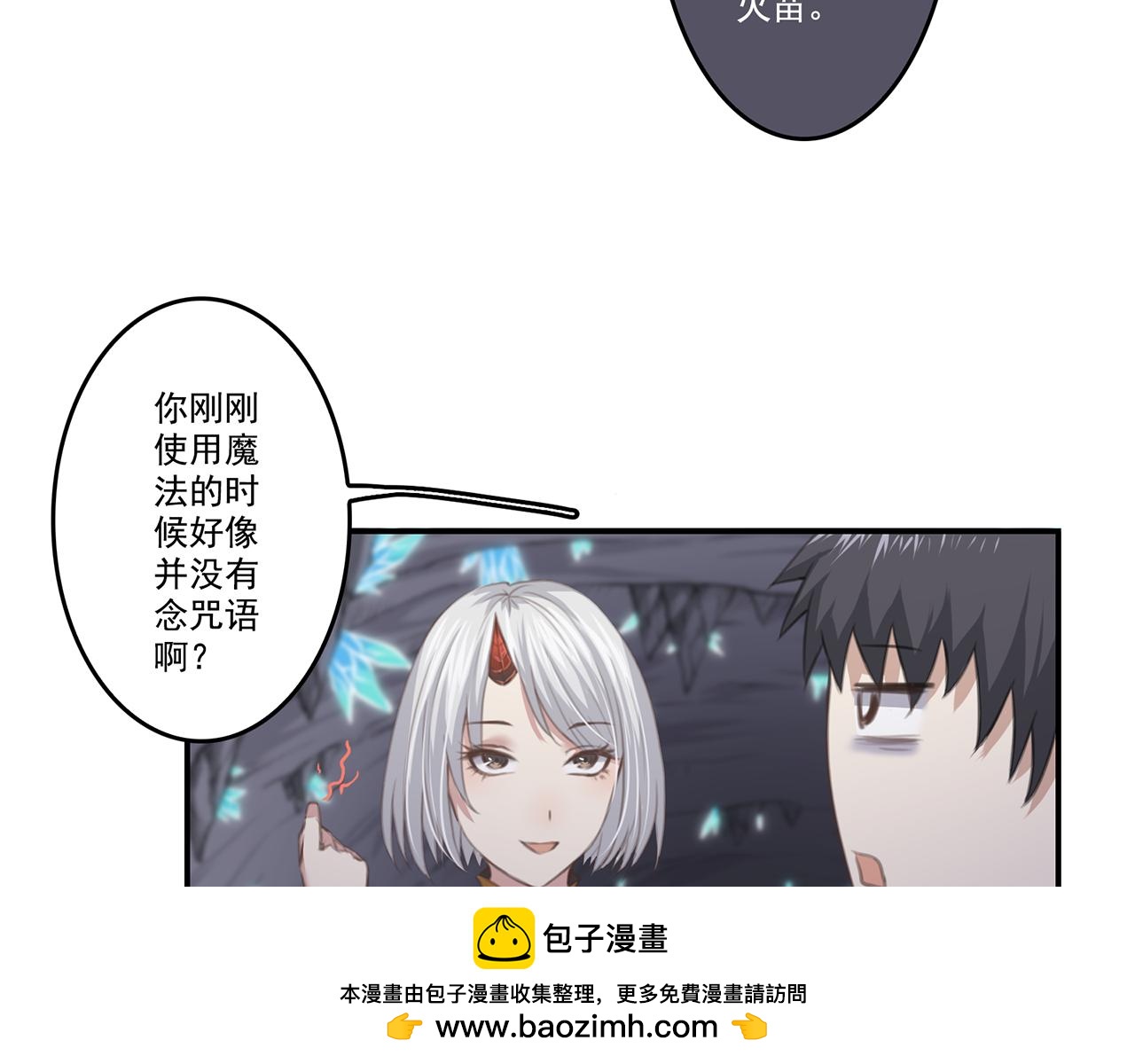 召喚之靈 - 第三話 失控的魔法(1/2) - 2