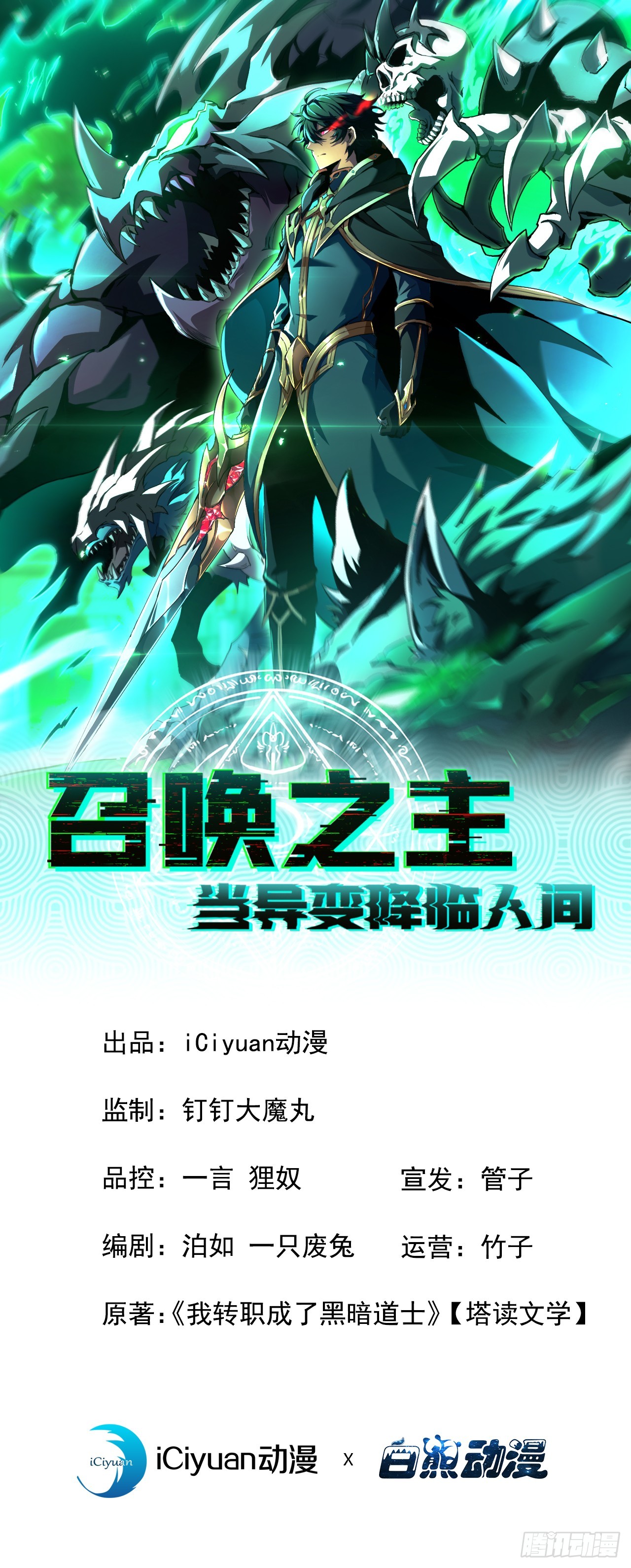 召喚之主！當異變降臨人間 - 第3話 單刷世界級BOSS！(1/2) - 1
