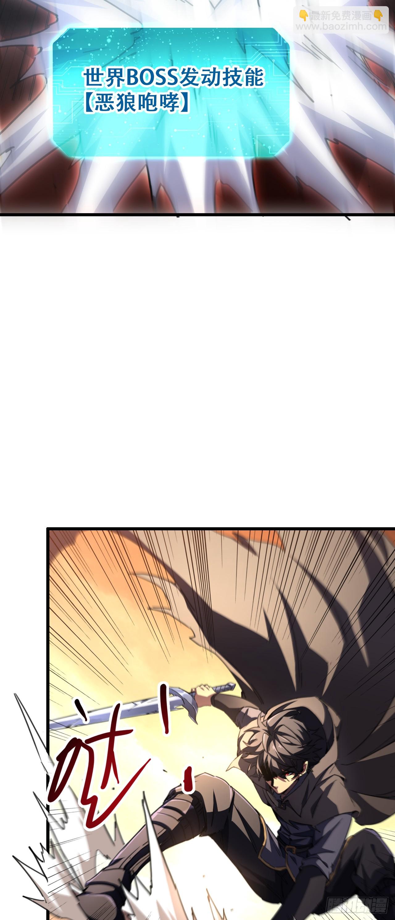召喚之主！當異變降臨人間 - 第3話 單刷世界級BOSS！(1/2) - 4
