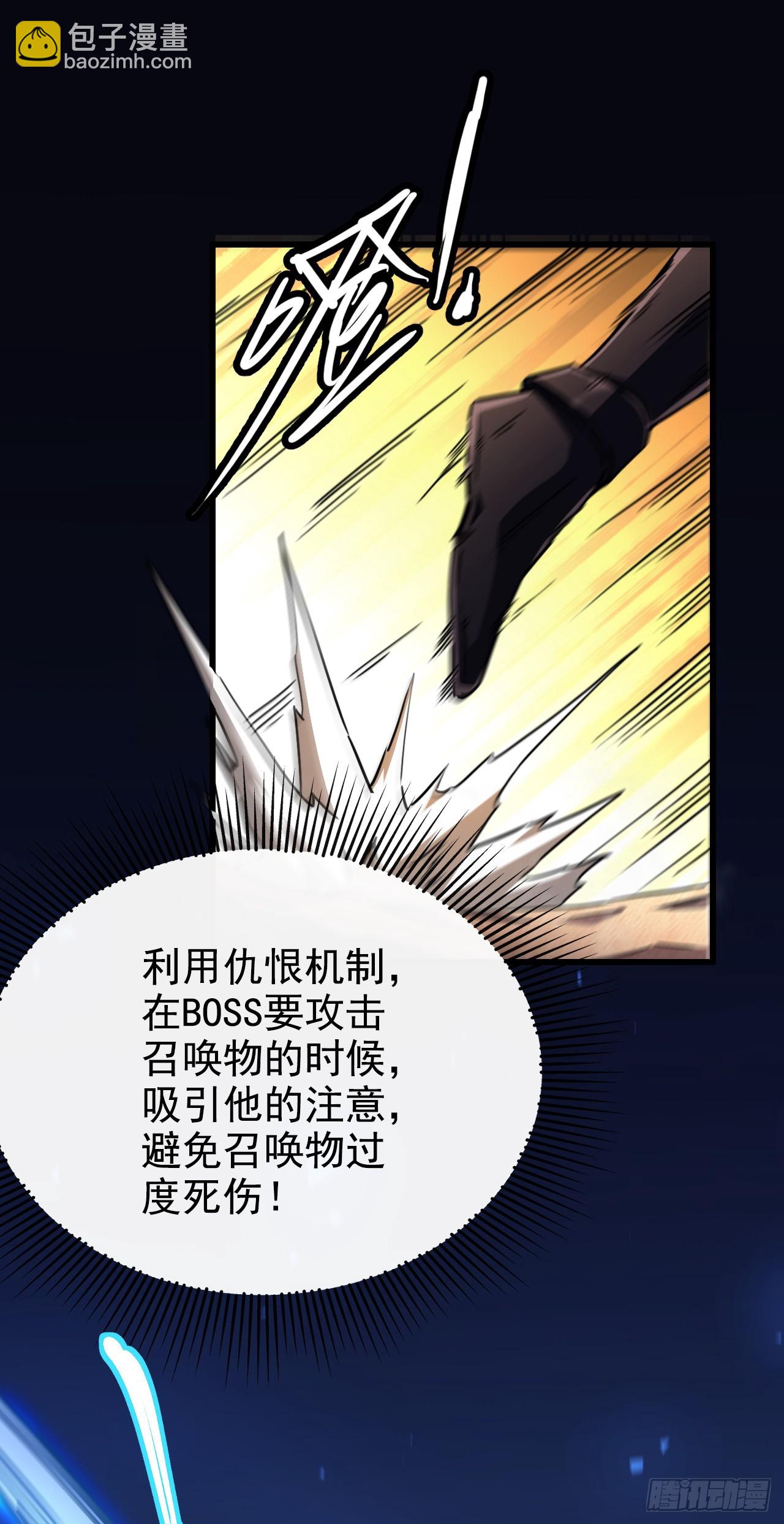 召喚之主！當異變降臨人間 - 第3話 單刷世界級BOSS！(1/2) - 7