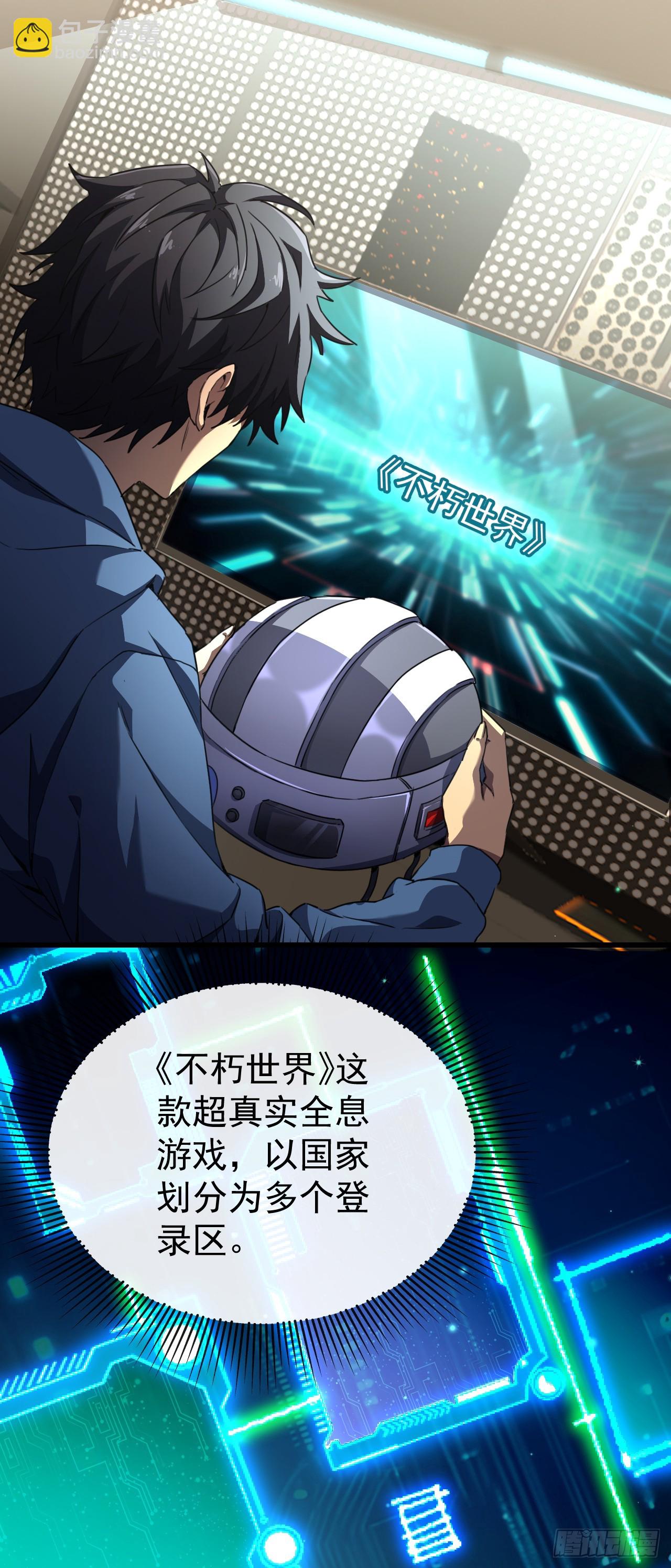 召喚之主！當異變降臨人間 - 第5話 歡迎來到不朽世界 - 6