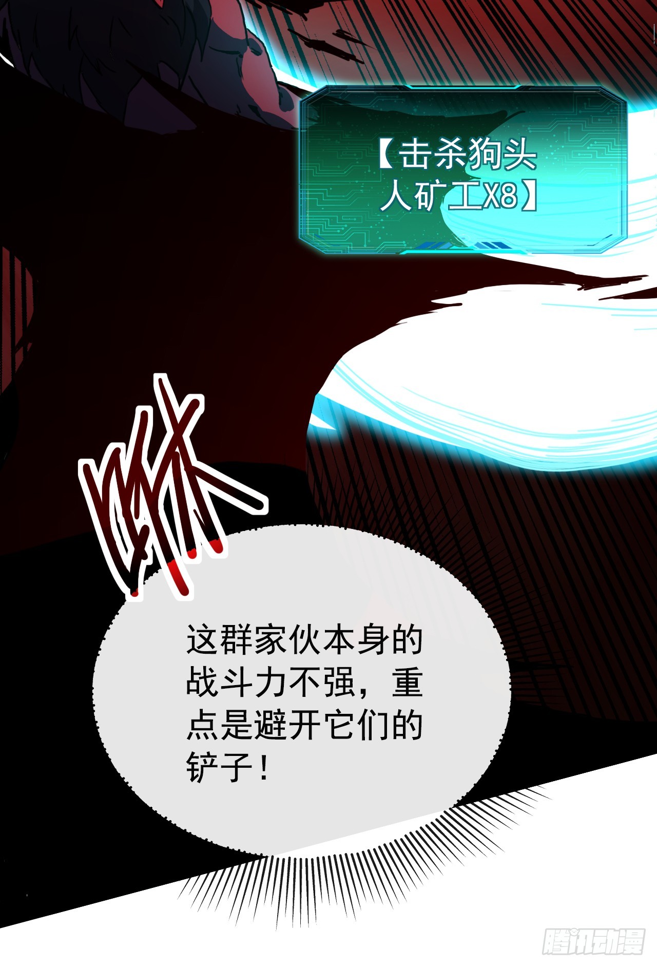 召喚之主！當異變降臨人間 - 第9話 殺！一個不留！ - 4