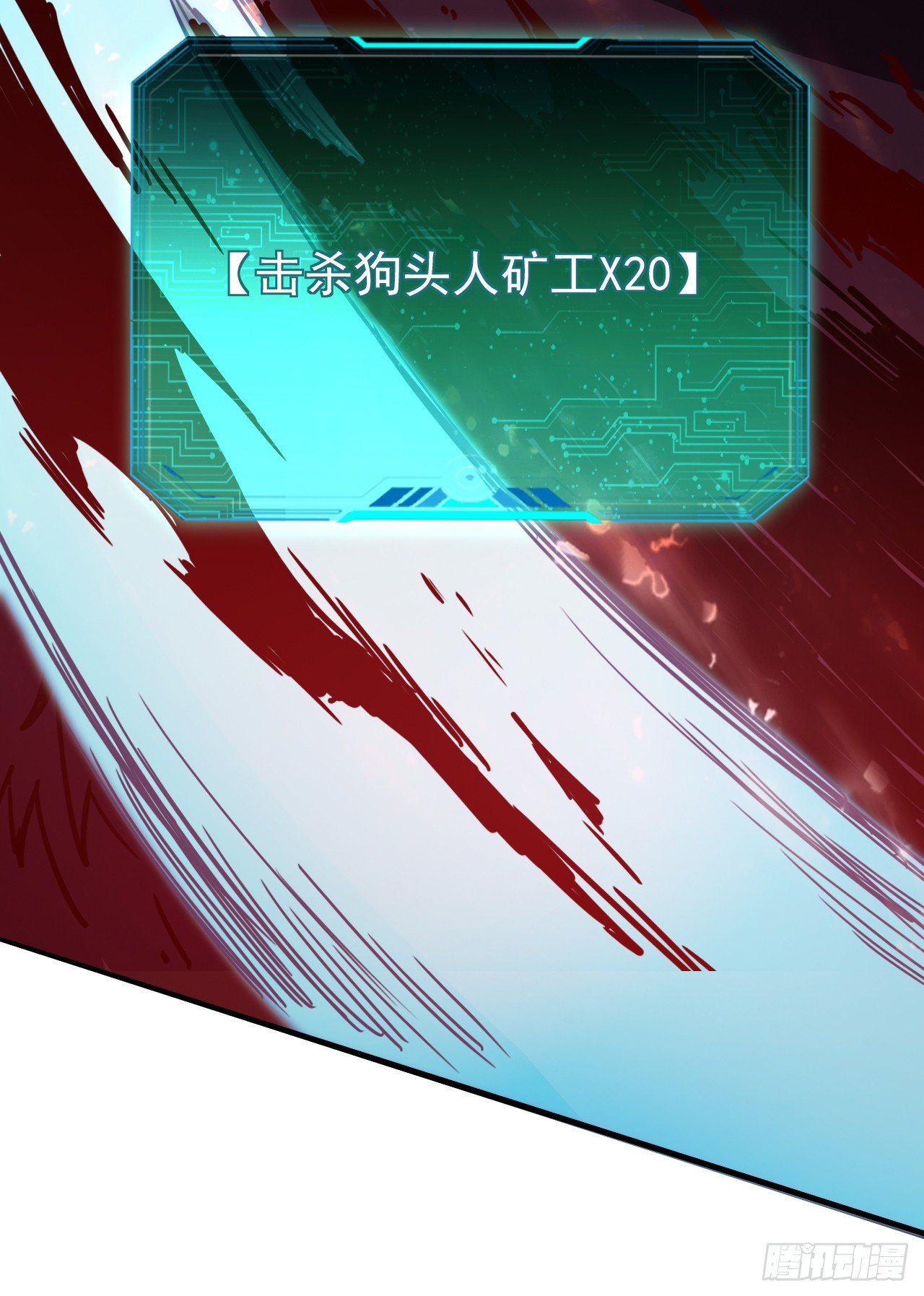 召喚之主！當異變降臨人間 - 第9話 殺！一個不留！ - 6