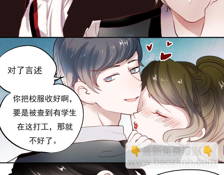 第24话 对不起，我吻了你-第21话