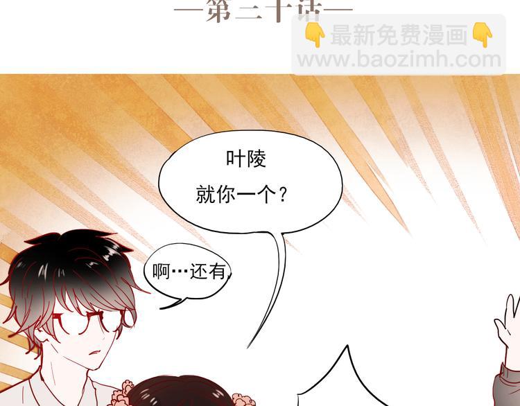 第30话 喜欢他，就勇敢的告诉他！(1/2)-第27话