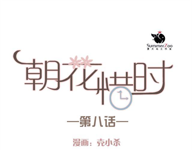 第8话 如果我变漂亮，你会不会注意到我-第5话