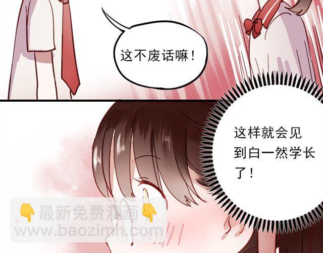 第8话 如果我变漂亮，你会不会注意到我-第5话