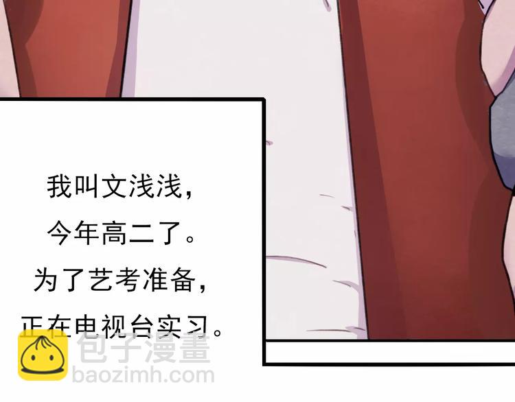 番外 浅浅的美妙初遇(1/2)-第77话